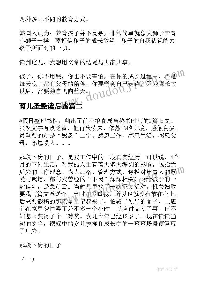 育儿圣经读后感 育儿书籍读后感(大全5篇)