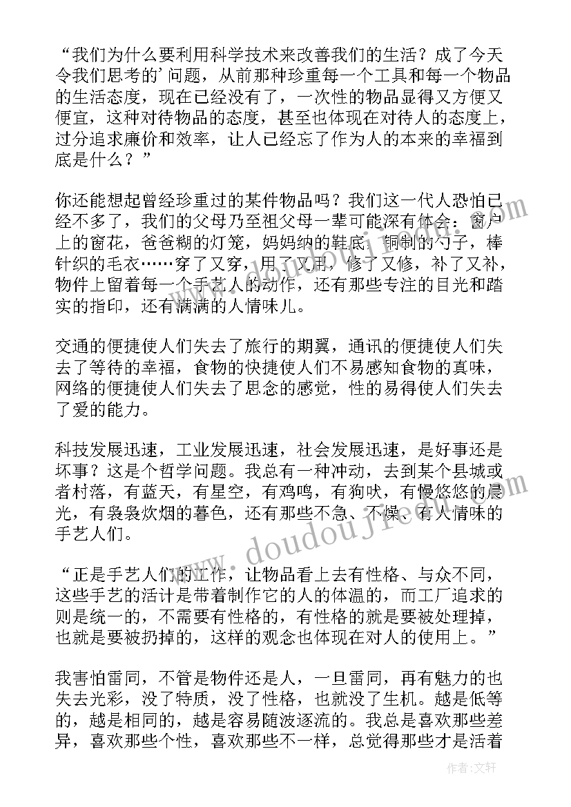 2023年爱手艺小说读后感(通用5篇)