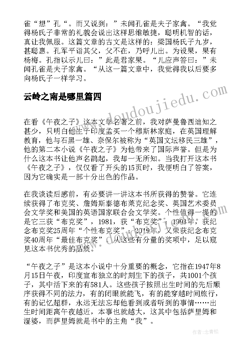 2023年云岭之南是哪里 沙丘之子读后感(模板5篇)