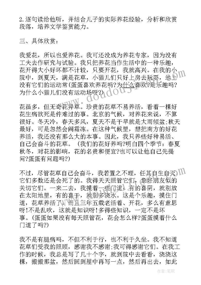 最新如花似叶读后感 花的勇气读后感(大全8篇)