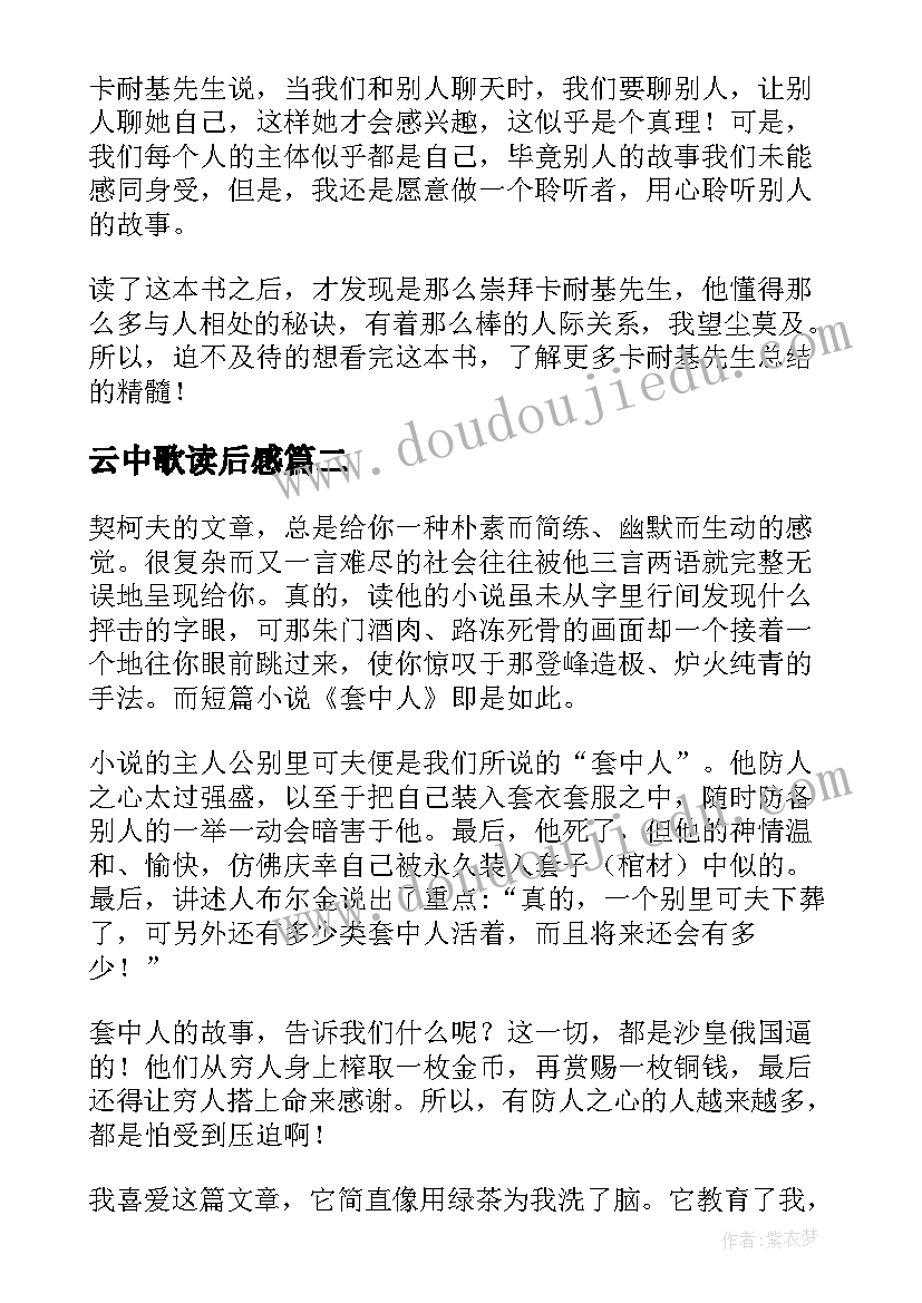 云中歌读后感 初中人性的弱点读后感(优秀5篇)