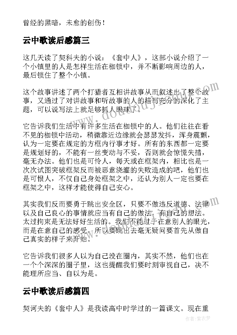 云中歌读后感 初中人性的弱点读后感(优秀5篇)