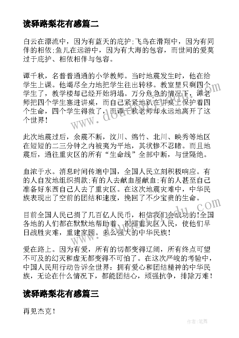 最新读驿路梨花有感 在路上读后感(实用10篇)