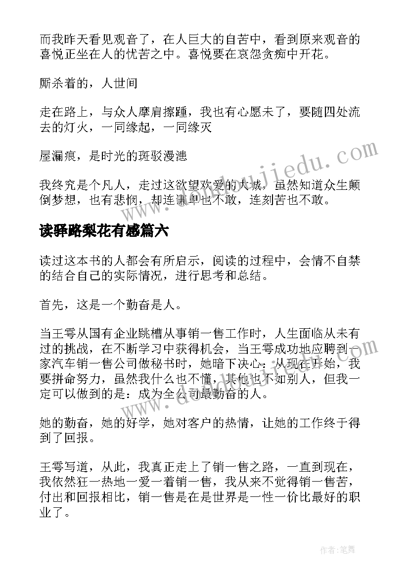 最新读驿路梨花有感 在路上读后感(实用10篇)