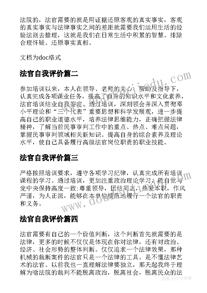 最新法官自我评价 法官个人自我鉴定(实用5篇)