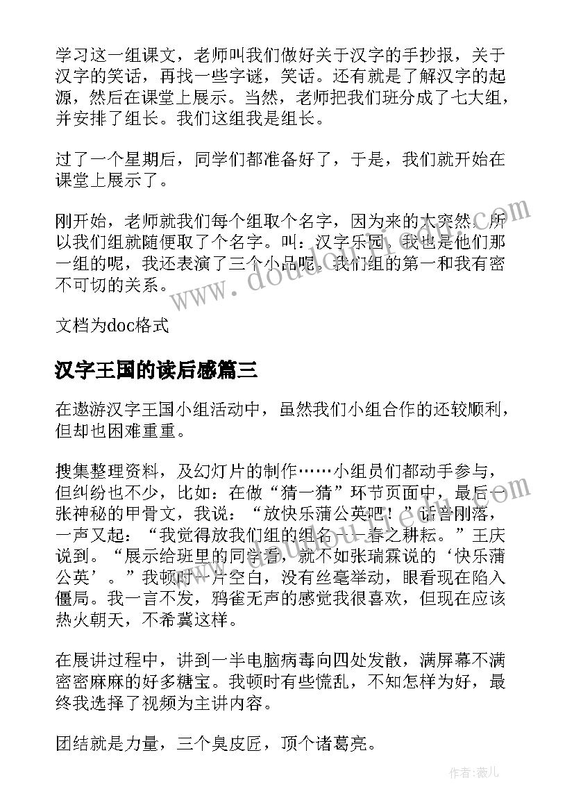 最新汉字王国的读后感 遨游汉字王国读后感(优质5篇)