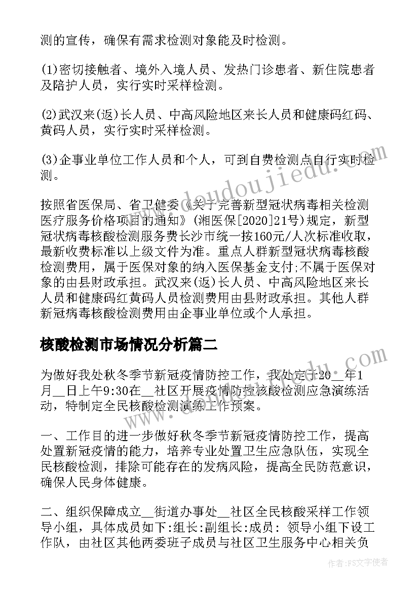 核酸检测市场情况分析 核酸检测工作方案(汇总8篇)