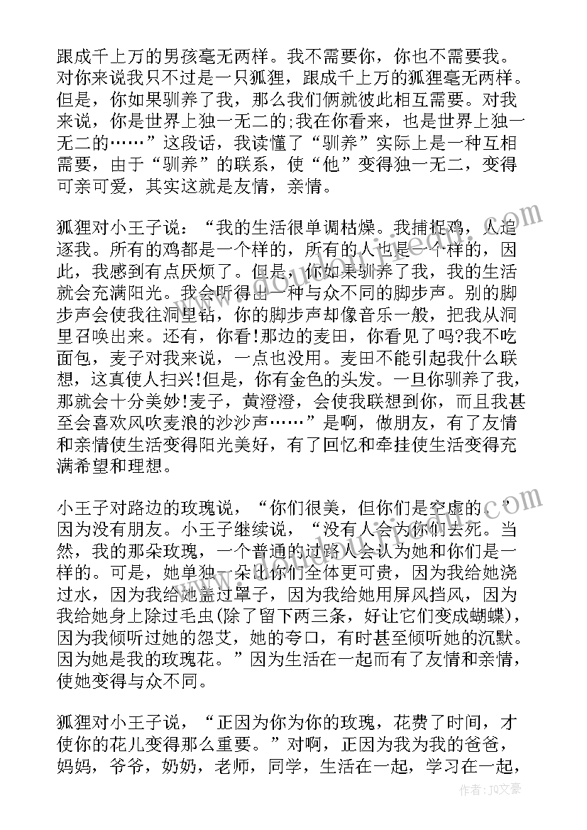 最新小王子绘本读后感英语说 小王子英语读后感(大全5篇)