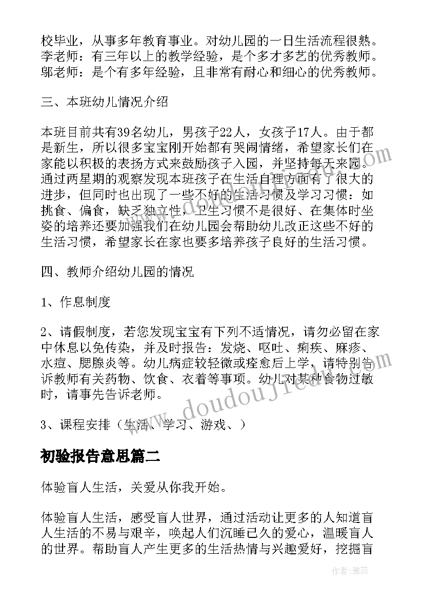 2023年初验报告意思(精选5篇)