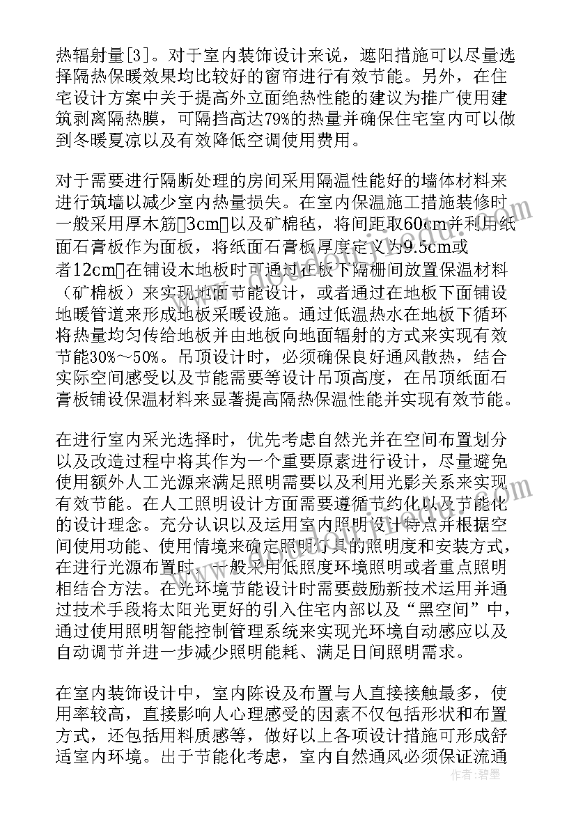 室内设计方案下载哪个软件(汇总5篇)