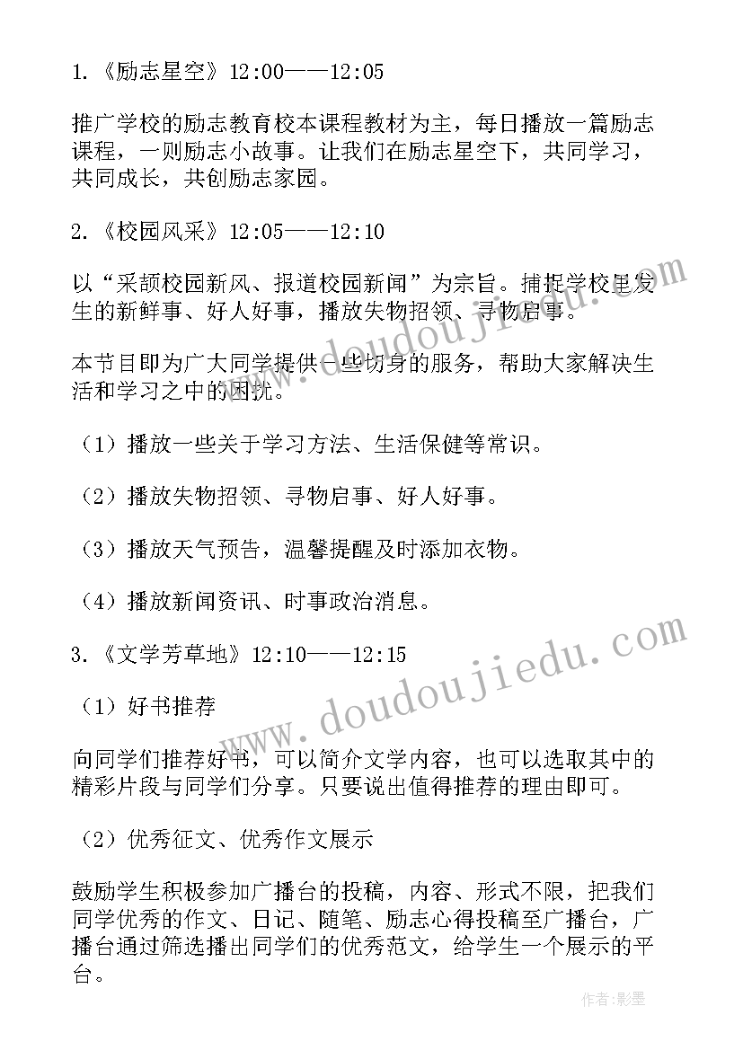 2023年部队广播系统方案设计 广播系统售后维护方案(模板5篇)