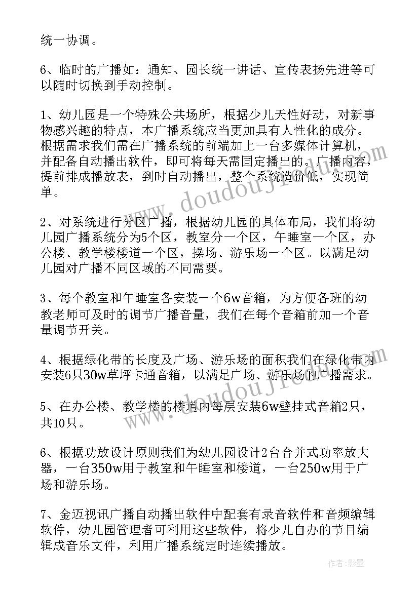 2023年部队广播系统方案设计 广播系统售后维护方案(模板5篇)