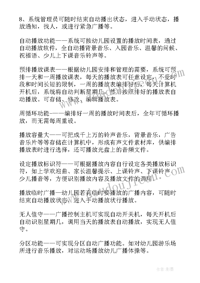 2023年部队广播系统方案设计 广播系统售后维护方案(模板5篇)