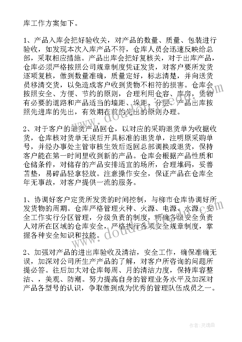 2023年河道管理工作方案(精选5篇)