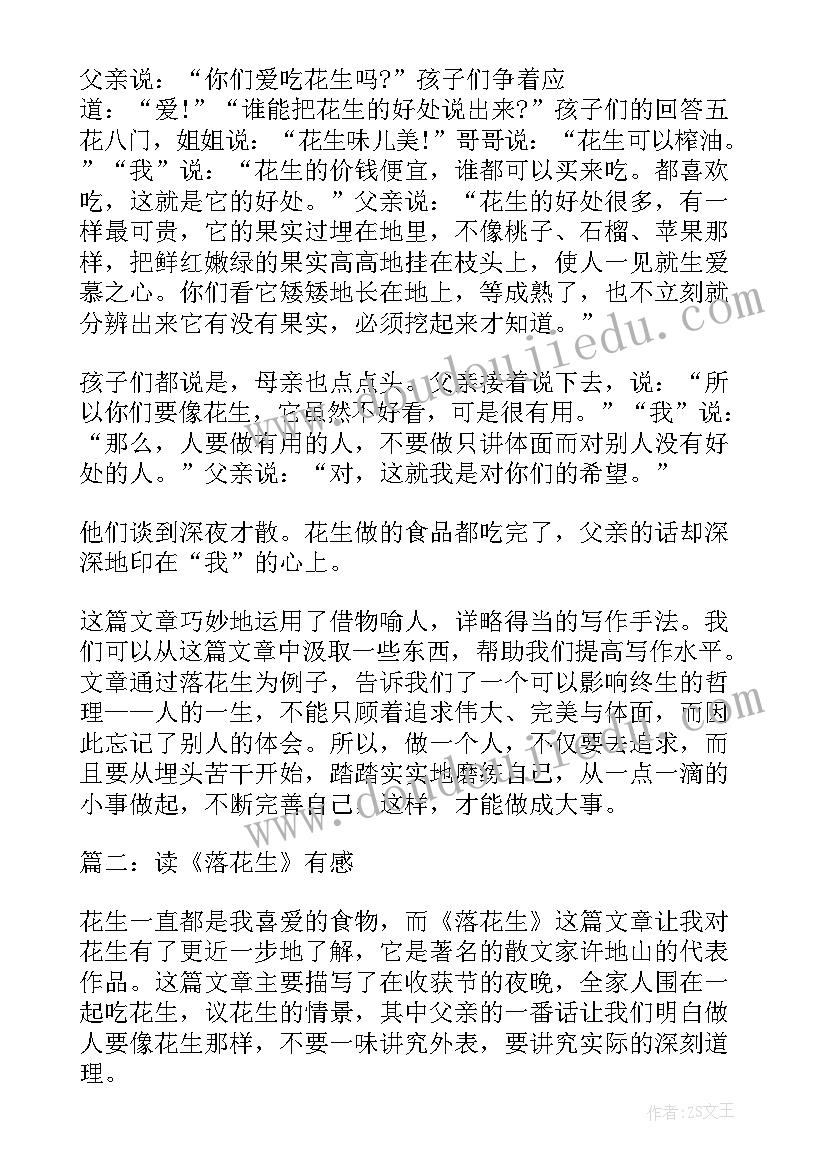 2023年摘花生的心得体会 落花生读书心得体会(大全5篇)