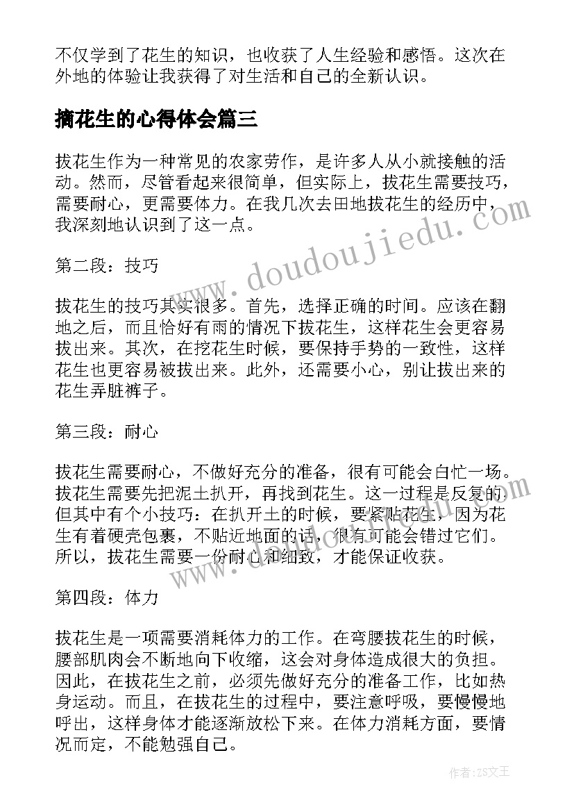 2023年摘花生的心得体会 落花生读书心得体会(大全5篇)