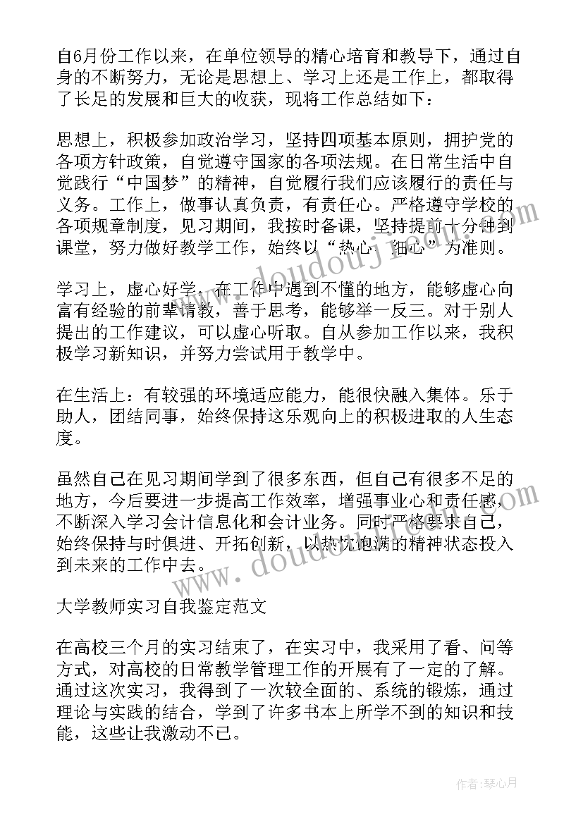 高校自我鉴定 高校教师自我鉴定(实用9篇)