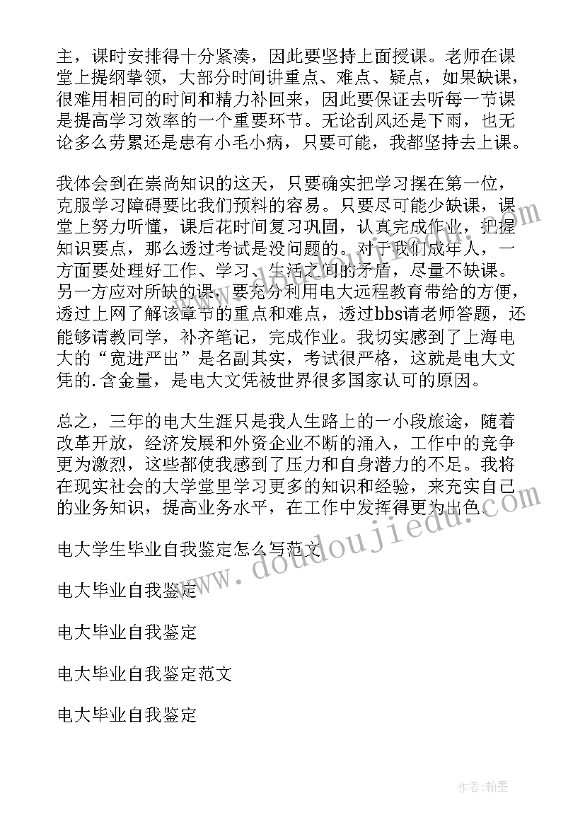 最新大学自我鉴定 电大学生毕业简单自我鉴定(优质5篇)