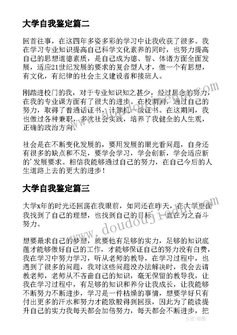 最新大学自我鉴定 电大学生毕业简单自我鉴定(优质5篇)