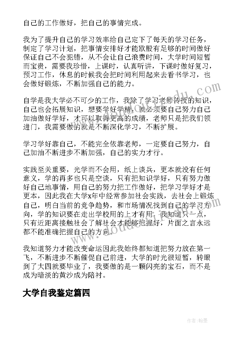 最新大学自我鉴定 电大学生毕业简单自我鉴定(优质5篇)