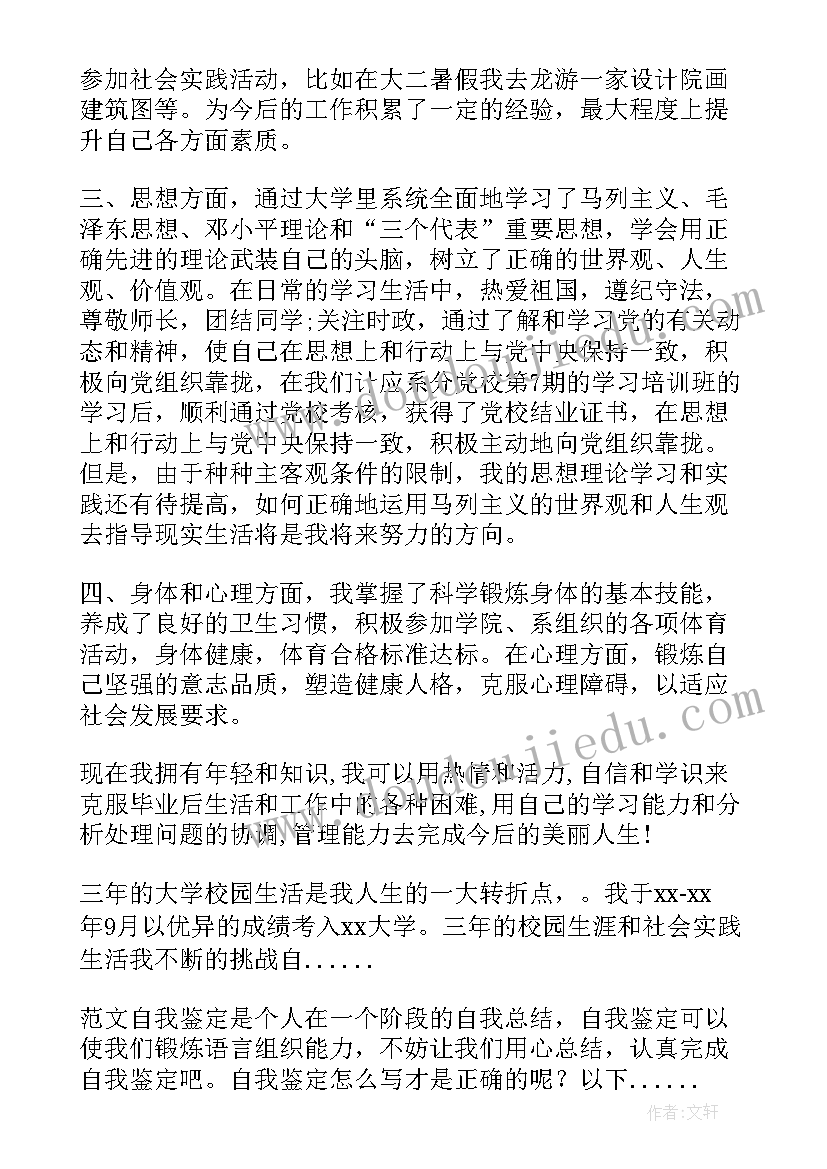 最新建筑设计自我鉴定大专 建筑工程自我鉴定(模板5篇)