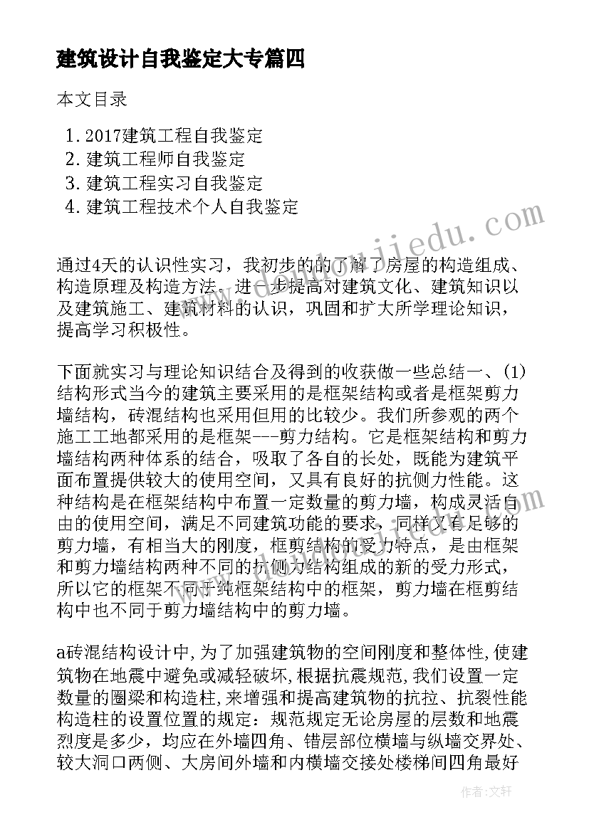 最新建筑设计自我鉴定大专 建筑工程自我鉴定(模板5篇)