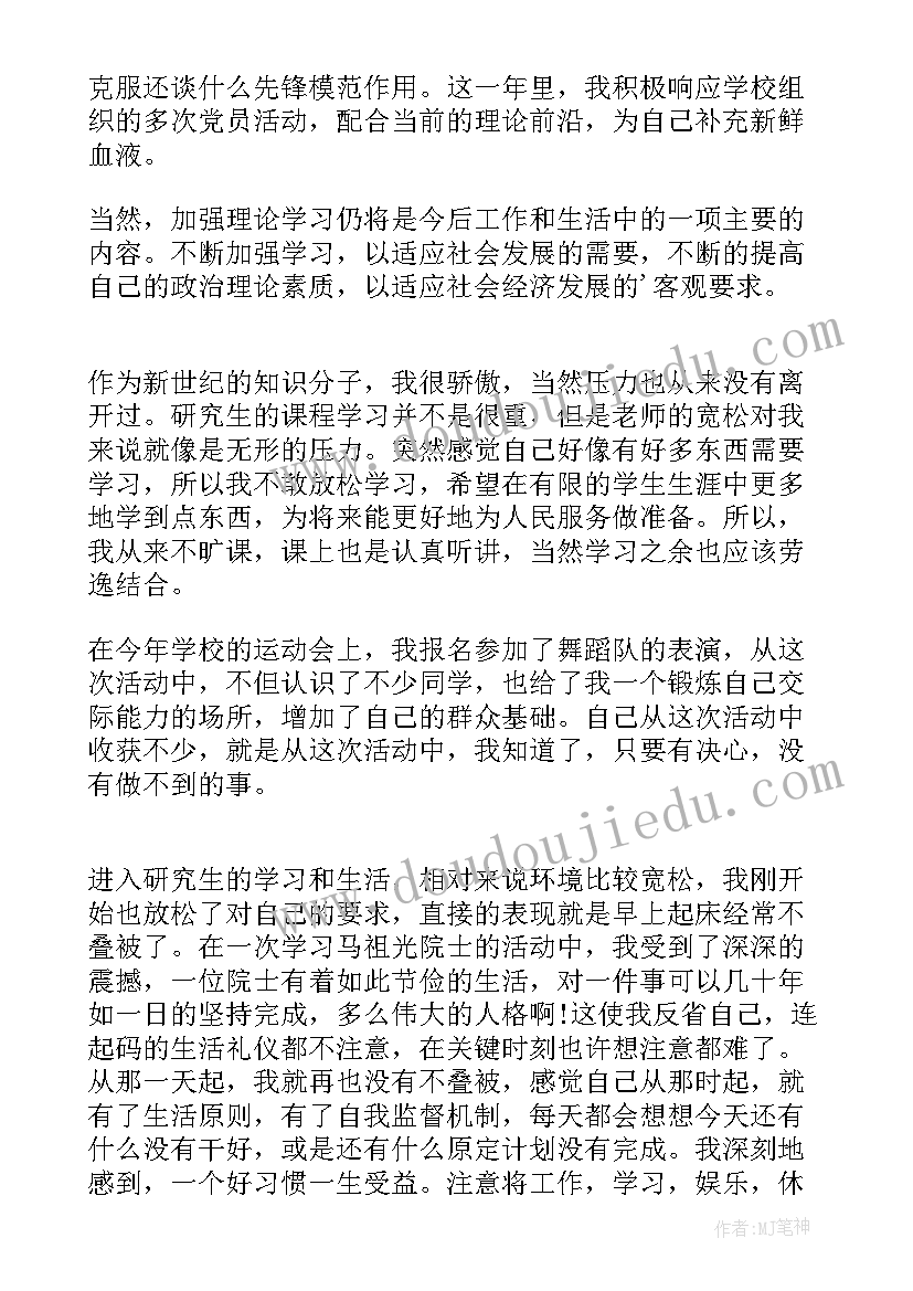 农村党员责任自我鉴定表格 农村党员的自我鉴定(精选5篇)