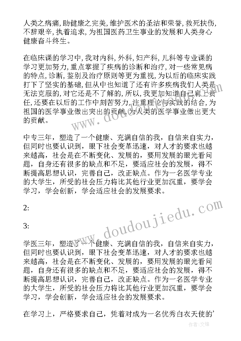 医学研究生鉴定表自我鉴定 医学院校毕业生自我鉴定(通用8篇)