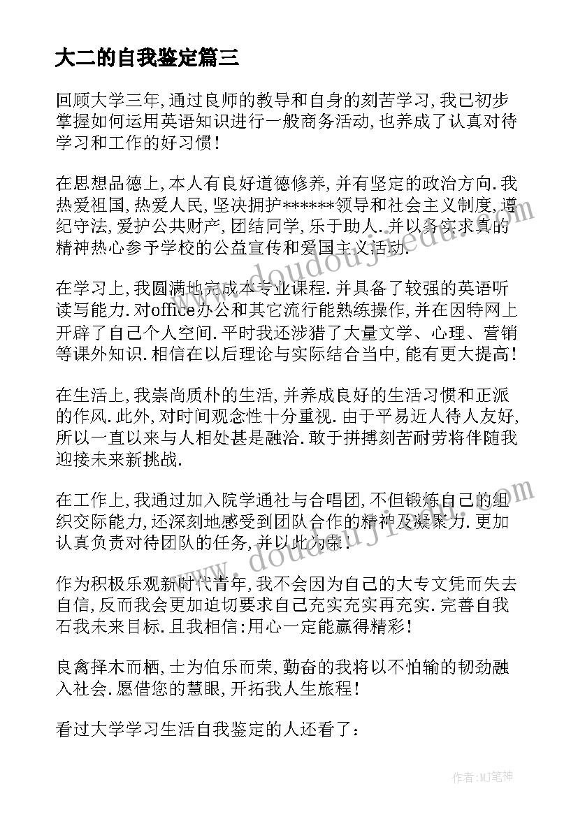 2023年大二的自我鉴定 学习生活方面的自我鉴定(实用5篇)