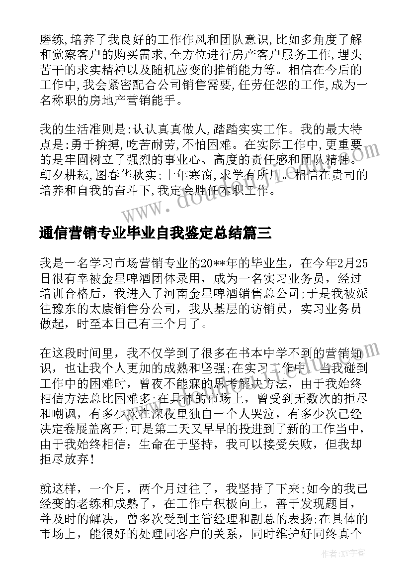 最新通信营销专业毕业自我鉴定总结(汇总5篇)