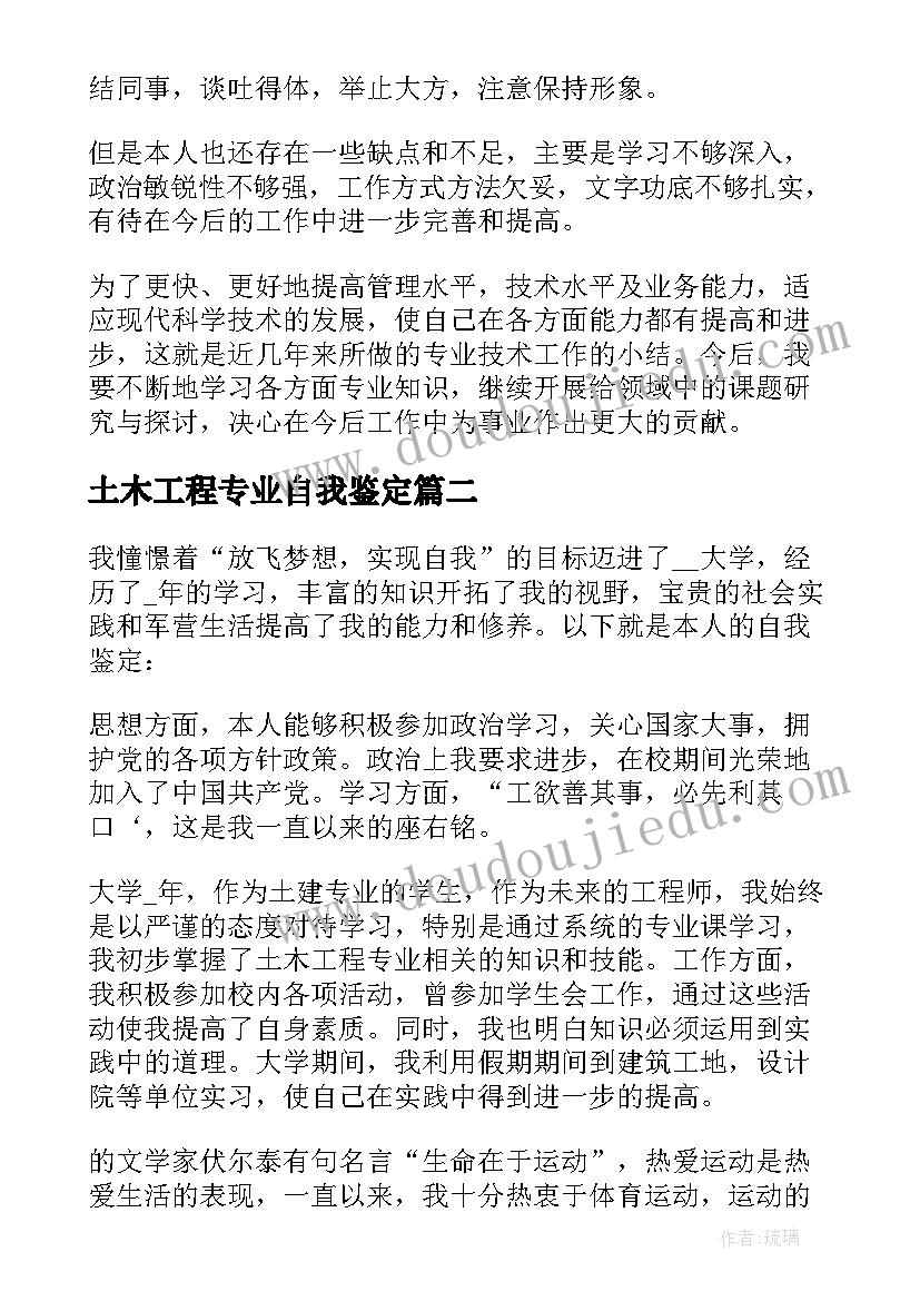 土木工程专业自我鉴定(汇总7篇)