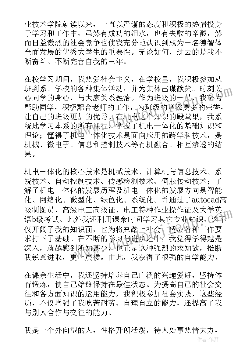 最新大学生毕业鉴定表的自我鉴定 大学生毕业自我鉴定(精选6篇)