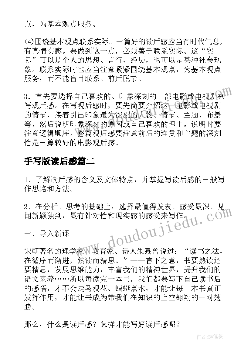 手写版读后感(汇总5篇)