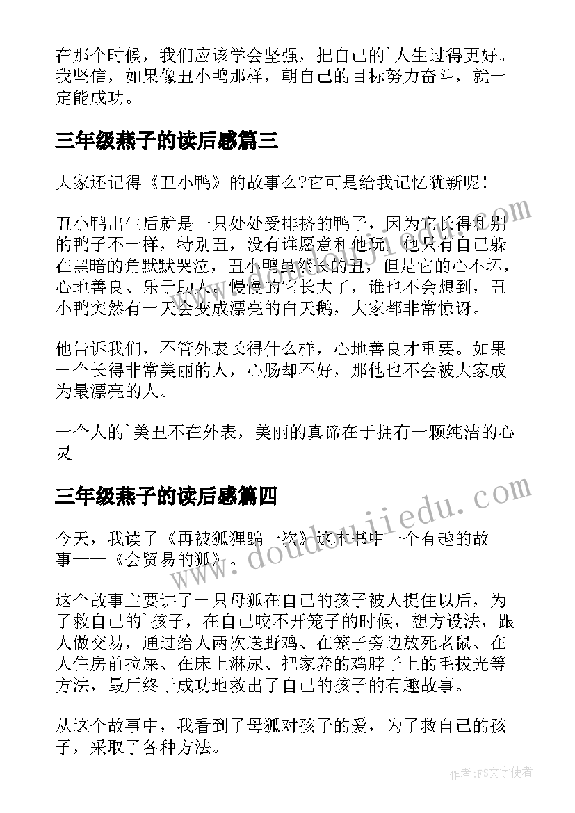 2023年三年级燕子的读后感 三年级读后感(优秀8篇)