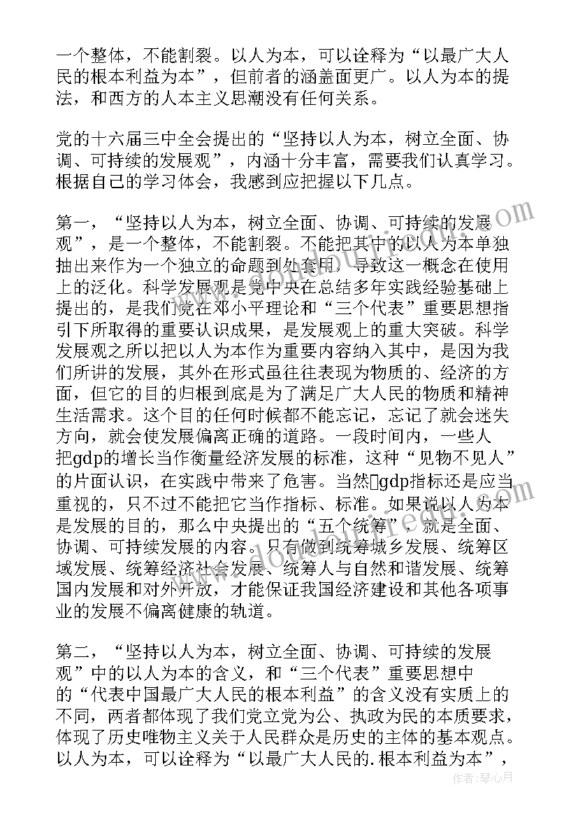 以人为镜的发言稿 志愿者以人为本心得体会(优秀5篇)