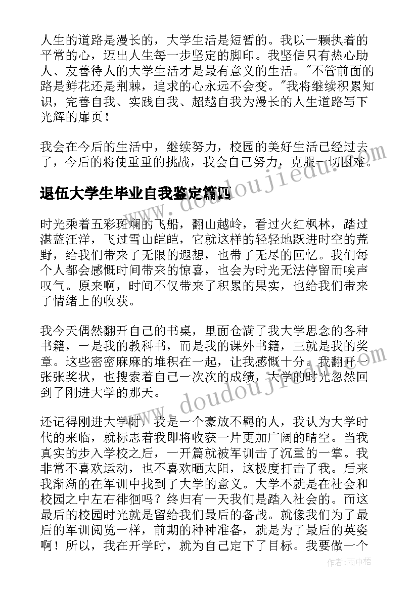 2023年退伍大学生毕业自我鉴定 大学生毕业自我鉴定(通用6篇)