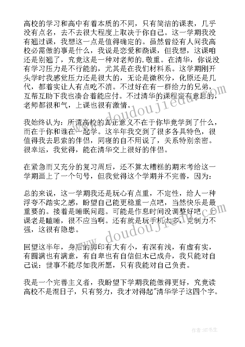 最新大一第一个学期自我鉴定表(模板8篇)