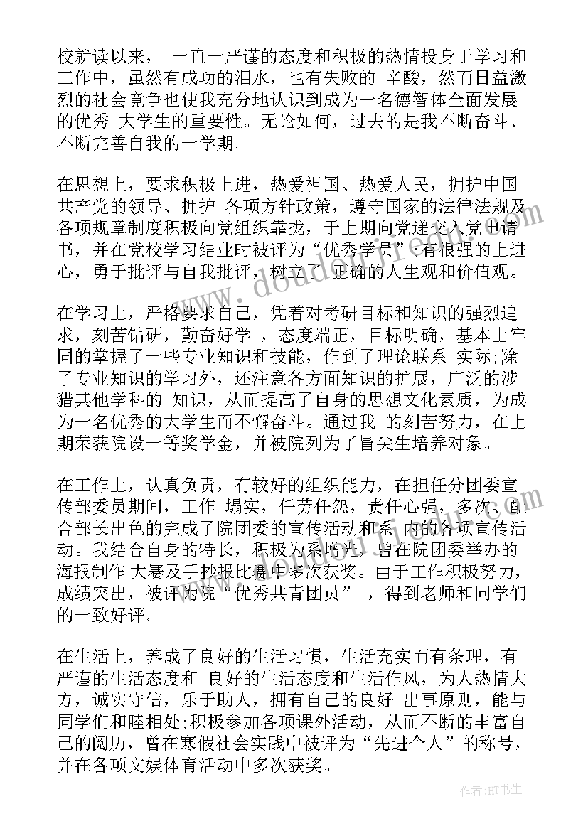 最新大一第一个学期自我鉴定表(模板8篇)