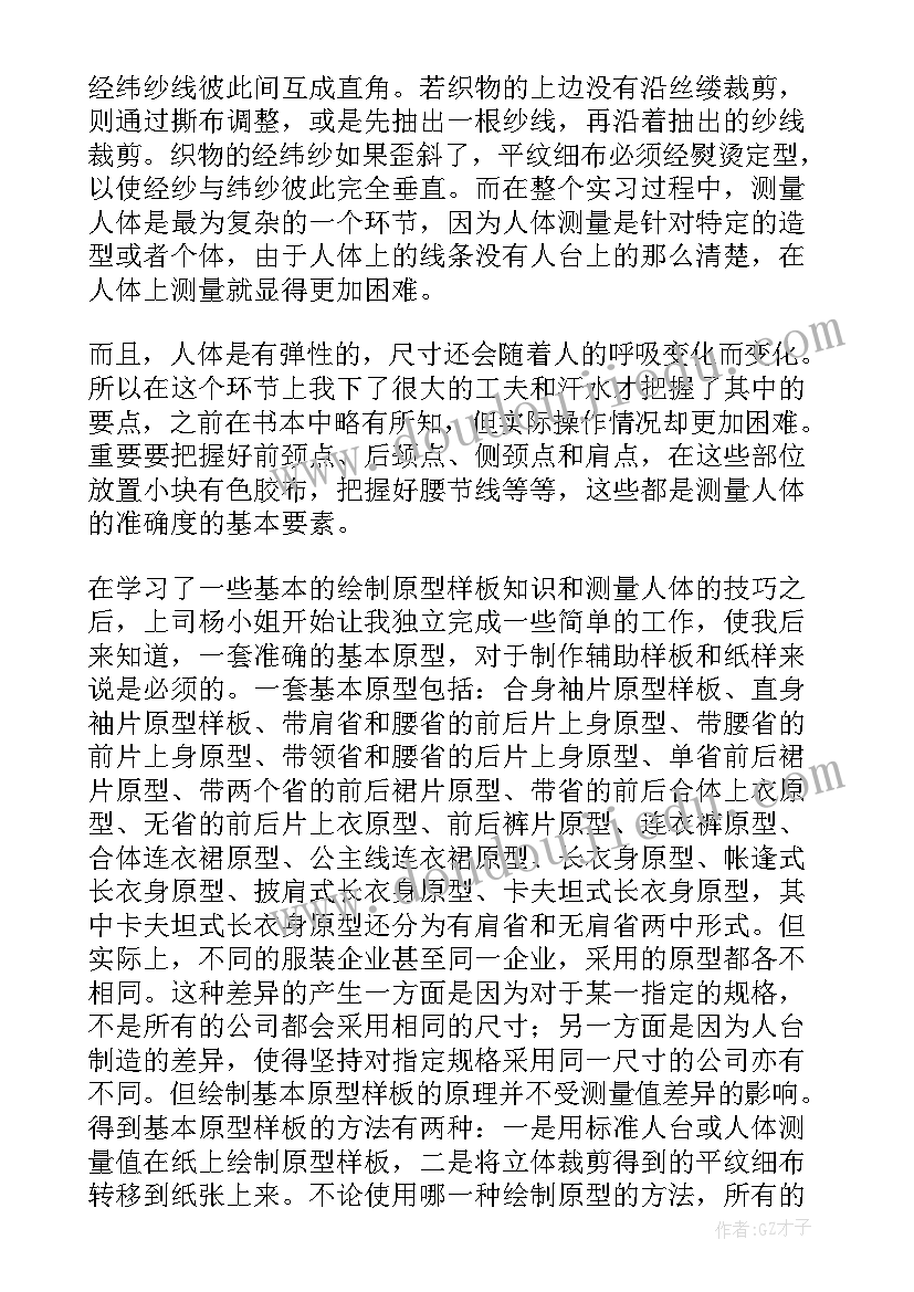 服装设计自我鉴定本科(汇总5篇)