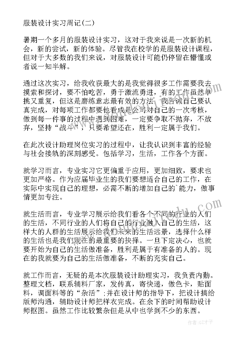 服装设计自我鉴定本科(汇总5篇)