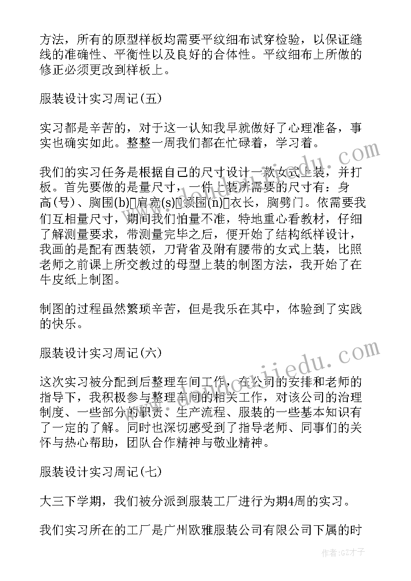 服装设计自我鉴定本科(汇总5篇)