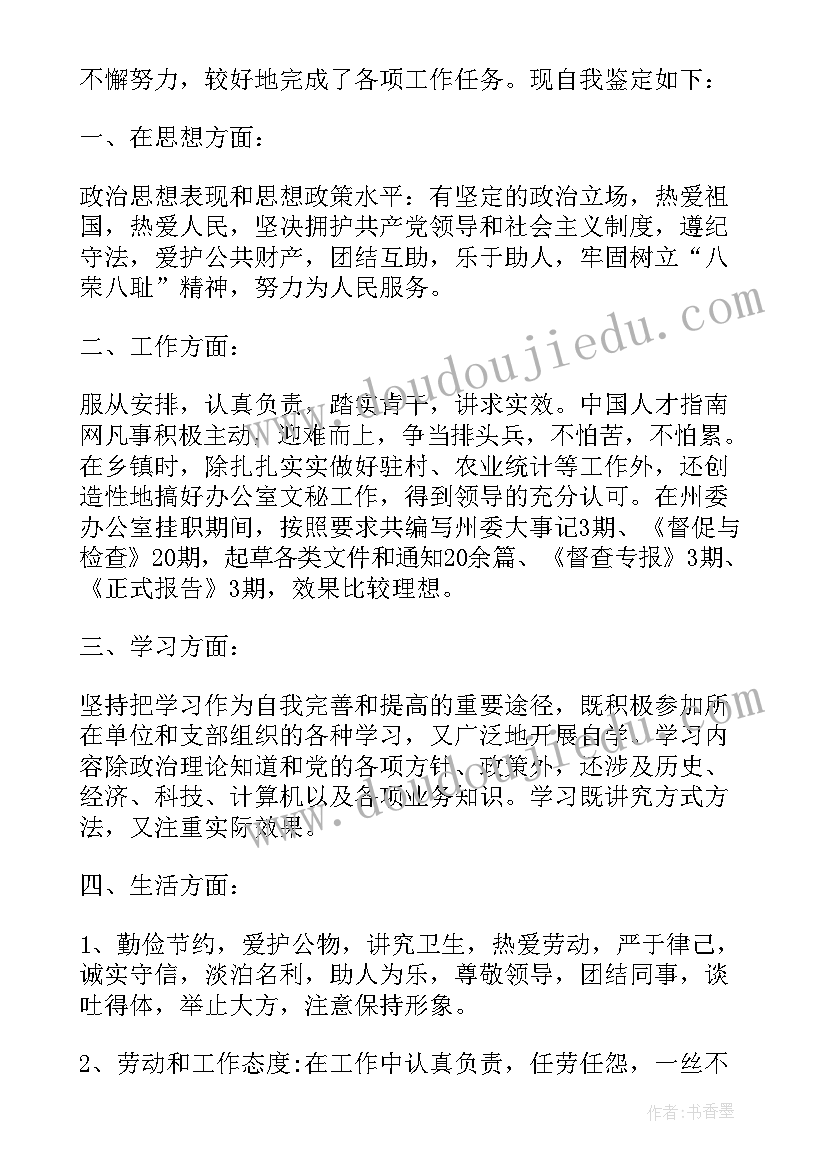 2023年试用期考核表自我评价 试用期考核鉴定表自我鉴定(精选5篇)