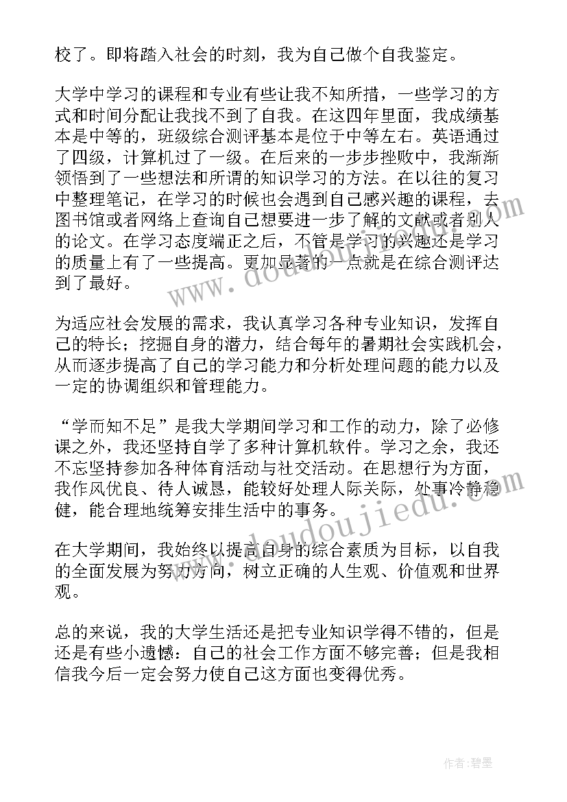 最新大学生大四自我鉴定表自我鉴定(精选8篇)