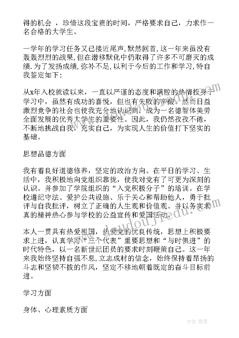 最新大学生大四自我鉴定表自我鉴定(精选8篇)