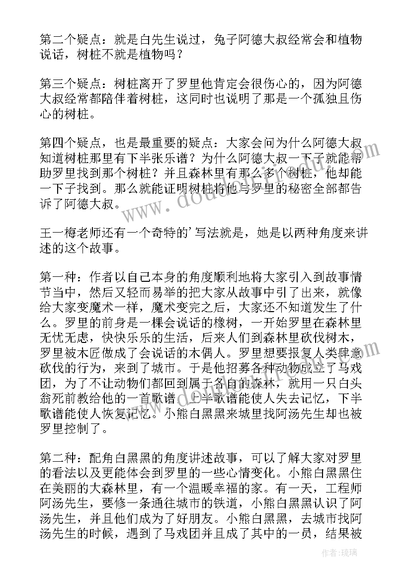 最新谁是木偶人读后感 木偶的森林读后感(实用5篇)