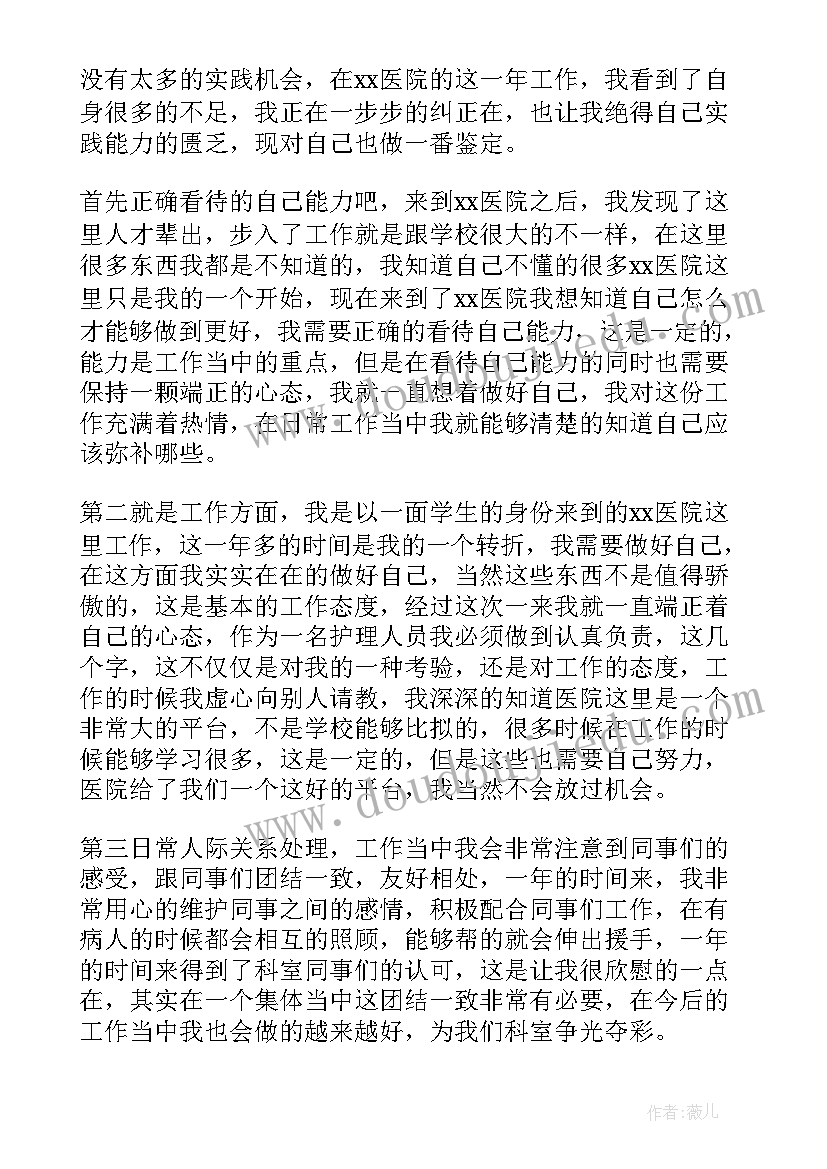 最新护士妇产科自我鉴定 妇产科护士工作自我鉴定(通用5篇)