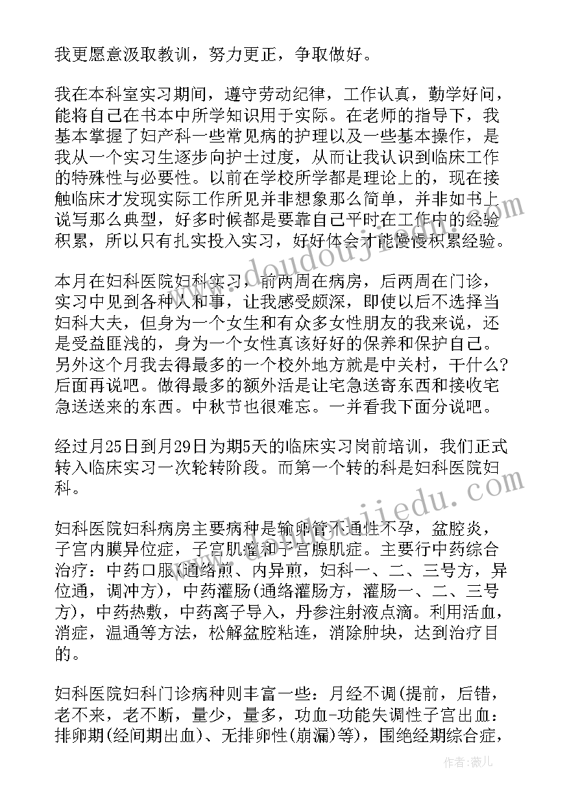 最新护士妇产科自我鉴定 妇产科护士工作自我鉴定(通用5篇)