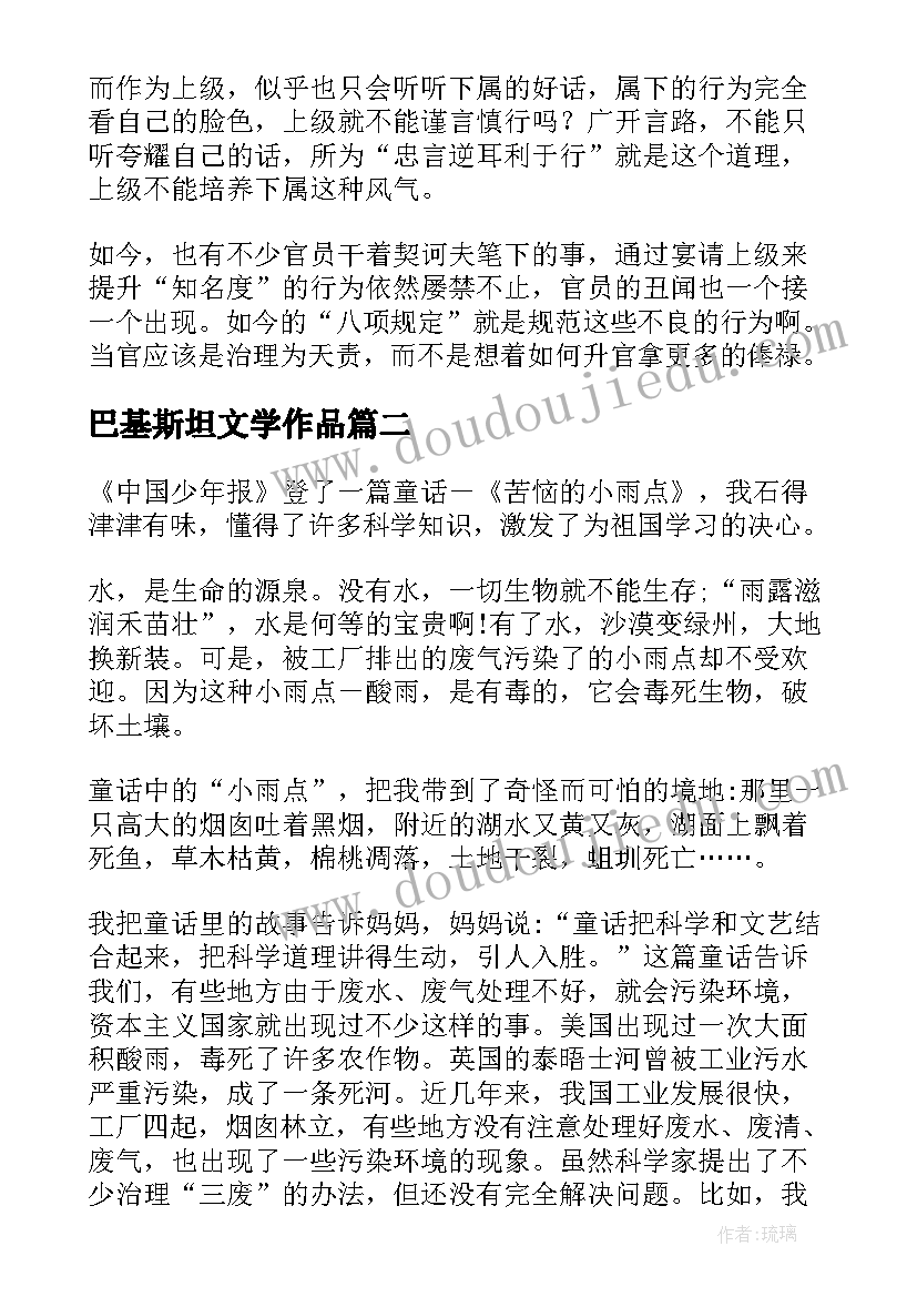 巴基斯坦文学作品 契诃夫短篇小说选读后感(实用5篇)