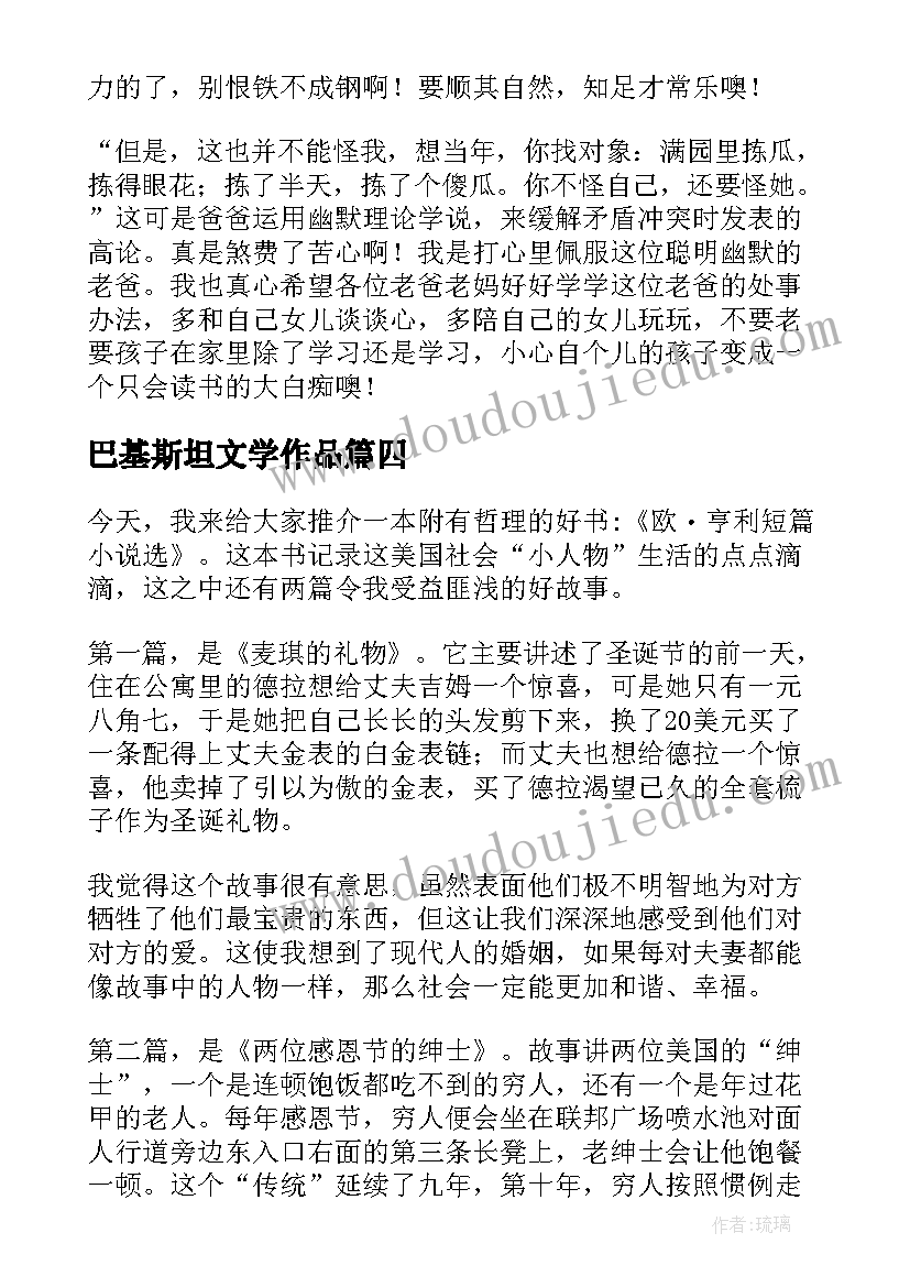 巴基斯坦文学作品 契诃夫短篇小说选读后感(实用5篇)