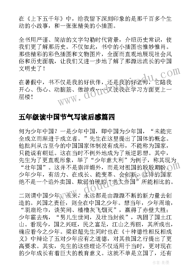 2023年五年级读中国节气写读后感 中国民间故事读后感五年级(模板5篇)